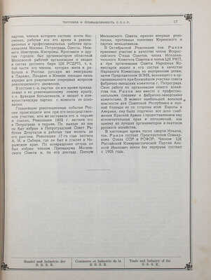 Торговля и промышленность СССР / Под ред. С.Н. Наседкина. [Л.], [1924].
